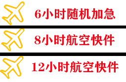 萨尔图航空空运快递公司,专业空运当天件